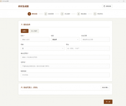 起诉状生成器 v1.0-颜夕资源网-第17张图片 起诉状生成器 v1.0-颜夕资源网-第17张图片