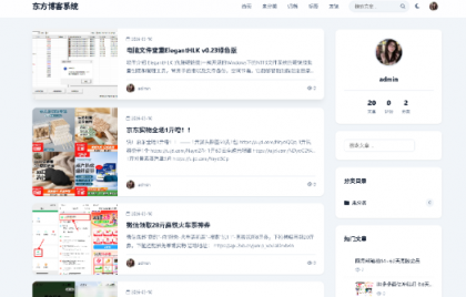 东方博客系统源码分享+教程-颜夕资源网-第18张图片 东方博客系统源码分享+教程-颜夕资源网-第18张图片