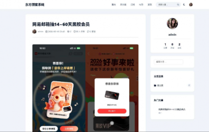 东方博客系统源码分享+教程-颜夕资源网-第20张图片 东方博客系统源码分享+教程-颜夕资源网-第20张图片