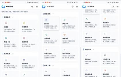 UU小助手 汇聚超大实用工具的手机工具箱-颜夕资源网-第17张图片