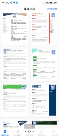 一站式简历制作与管理神器!内置海量行业模板,一键生成适配岗位的专业简历-颜夕资源网-第17张图片 一站式简历制作与管理神器!内置海量行业模板,一键生成适配岗位的专业简历-颜夕资源网-第17张图片