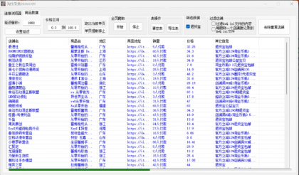 淘宝采集工具 20260309-颜夕资源网-第17张图片 淘宝采集工具 20260309-颜夕资源网-第17张图片