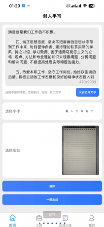 懒人手写模拟器一键生成-颜夕资源网-第17张图片 懒人手写模拟器一键生成-颜夕资源网-第17张图片