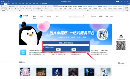 摸鱼神器 以把网页隐藏在Word中-颜夕资源网-第17张图片 摸鱼神器 以把网页隐藏在Word中-颜夕资源网-第17张图片