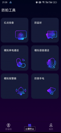 酒店偷拍检测app让周围摄像头无所遁形保护隐私-颜夕资源网-第17张图片 酒店偷拍检测app让周围摄像头无所遁形保护隐私-颜夕资源网-第17张图片
