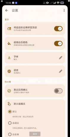 手机防火墙工具 免root 超牛-颜夕资源网-第17张图片 手机防火墙工具 免root 超牛-颜夕资源网-第17张图片
