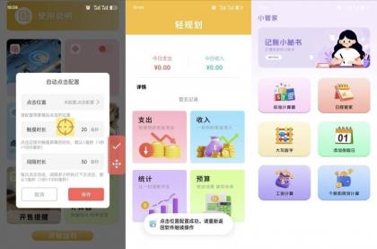 自动免费点击器1.0.3游戏挂机抢单神器自动点击解放双手-颜夕资源网-第17张图片 自动免费点击器1.0.3游戏挂机抢单神器自动点击解放双手-颜夕资源网-第17张图片