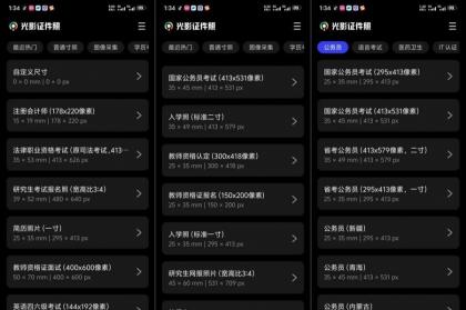 光影证件照1.0解锁永久会员所有照片都可以-颜夕资源网-第17张图片 光影证件照1.0解锁永久会员所有照片都可以-颜夕资源网-第17张图片