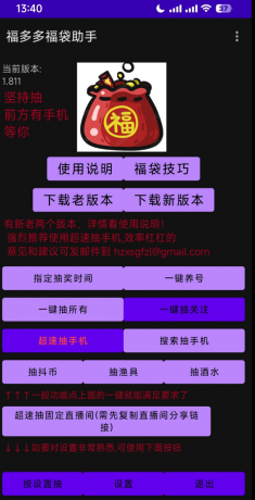 福多多福袋助手无需root 一键养号防检测-颜夕资源网-第17张图片