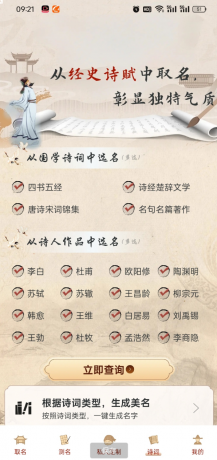 易学起名测名APP,是一款集宝宝起名、名字打分、 姓名测试、名字寓意解析于一体的专业国学起名工具-颜夕资源网-第17张图片 易学起名测名APP,是一款集宝宝起名、名字打分、 姓名测试、名字寓意解析于一体的专业国学起名工具-颜夕资源网-第17张图片