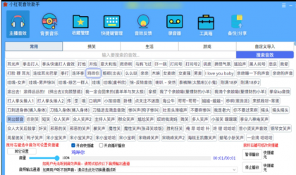 主播专用 小红花音效助手内置 2000+ 音效(抖音/热门歌曲),支持快捷键、搜索、自定义 MP3、声卡通道与动态频谱,全平台直播可用-颜夕资源网-第17张图片 主播专用 小红花音效助手内置 2000+ 音效(抖音/热门歌曲),支持快捷键、搜索、自定义 MP3、声卡通道与动态频谱,全平台直播可用-颜夕资源网-第17张图片