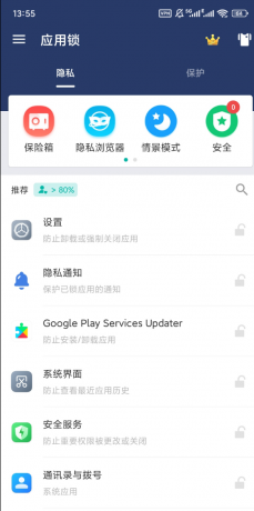 应用锁指纹一键解锁隐私防护安全又便捷-颜夕资源网-第17张图片