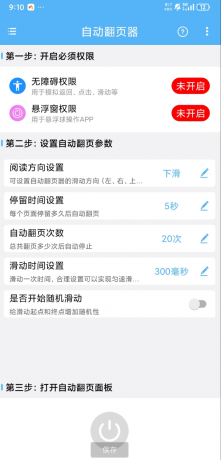 自动翻页器app 不管是刷视频看小说还是看资讯,都能帮助用户快速完成各种操作-颜夕资源网-第17张图片 自动翻页器app 不管是刷视频看小说还是看资讯,都能帮助用户快速完成各种操作-颜夕资源网-第17张图片