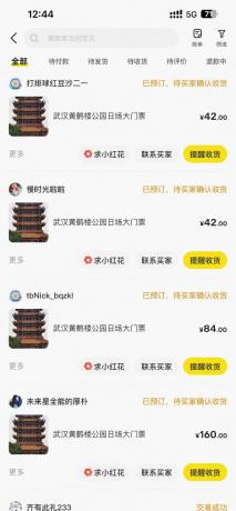 黄鹤楼门票一单利润50-120R、怎么玩的,一招教会你-颜夕资源网-第18张图片 黄鹤楼门票一单利润50-120R、怎么玩的,一招教会你-颜夕资源网-第18张图片