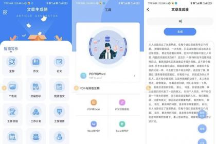 AI文章生成器1.7.1专业版支持转文档工作总结-颜夕资源网-第17张图片 AI文章生成器1.7.1专业版支持转文档工作总结-颜夕资源网-第17张图片