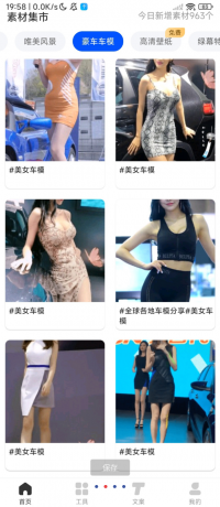 素材全能王app整合全网高清视频、图片、文案、音效等海量素材,涵盖绿幕、特效、复古、创意等多元风格-颜夕资源网-第17张图片 素材全能王app整合全网高清视频、图片、文案、音效等海量素材,涵盖绿幕、特效、复古、创意等多元风格-颜夕资源网-第17张图片