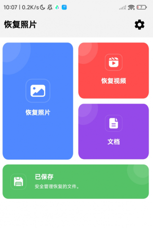 手机恢复大师一键找回误删照片、截图与视频,支持深度扫描手机存储-颜夕资源网-第17张图片 手机恢复大师一键找回误删照片、截图与视频,支持深度扫描手机存储-颜夕资源网-第17张图片