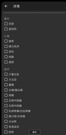 计算易受孕期app 婚后神器-颜夕资源网-第18张图片 计算易受孕期app 婚后神器-颜夕资源网-第18张图片