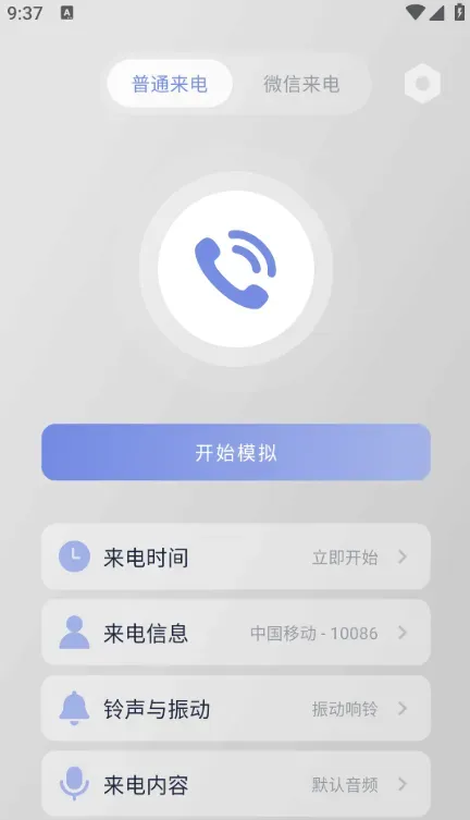 假装来电 v1.1.0-颜夕资源网-第19张图片 假装来电 v1.1.0-颜夕资源网-第19张图片