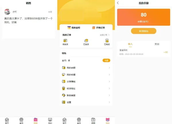 纯源码VUE礼物盲盒抽奖盲盒商城2.0源码下载+完整视频教程-颜夕资源网-第21张图片 纯源码VUE礼物盲盒抽奖盲盒商城2.0源码下载+完整视频教程-颜夕资源网-第21张图片