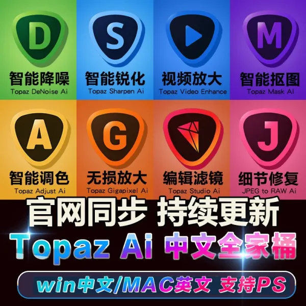 人工智能抠图.Topaz全家桶多款抠图软件-颜夕资源网-第17张图片 人工智能抠图.Topaz全家桶多款抠图软件-颜夕资源网-第17张图片