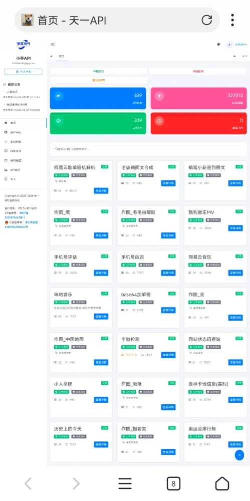 小齐API管理系统源码-颜夕资源网-第19张图片 小齐API管理系统源码-颜夕资源网-第19张图片