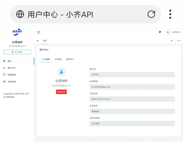 小齐API管理系统源码-颜夕资源网-第17张图片 小齐API管理系统源码-颜夕资源网-第17张图片