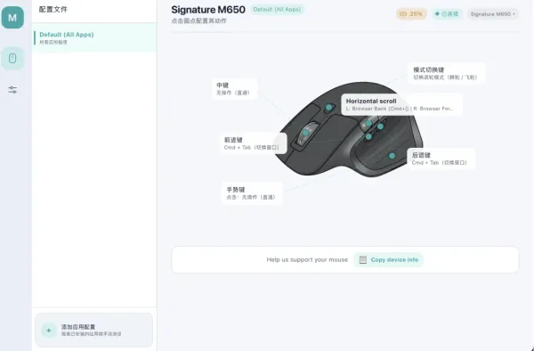 Mouser v3.5.3第三方罗技鼠标驱动-颜夕资源网-第18张图片 Mouser v3.5.3第三方罗技鼠标驱动-颜夕资源网-第18张图片