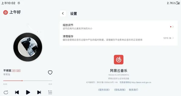 网易云音乐 v6.2.81 车机官方定制版-颜夕资源网-第18张图片