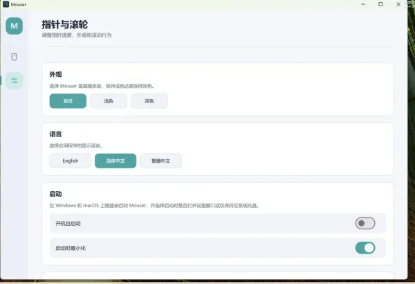 Mouser v3.5.3第三方罗技鼠标驱动-颜夕资源网-第19张图片 Mouser v3.5.3第三方罗技鼠标驱动-颜夕资源网-第19张图片