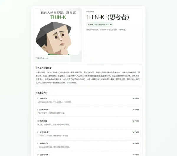 最新SBTI人格测试源码-颜夕资源网-第18张图片 最新SBTI人格测试源码-颜夕资源网-第18张图片