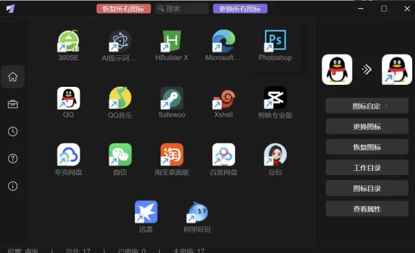 LinkEcho v1.0.0 个性化自定义图标设计-颜夕资源网-第17张图片