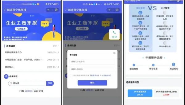 企业年报服务系统/小微服务助手系统电销年报系统企业年审企业申请管理-颜夕资源网-第17张图片 企业年报服务系统/小微服务助手系统电销年报系统企业年审企业申请管理-颜夕资源网-第17张图片