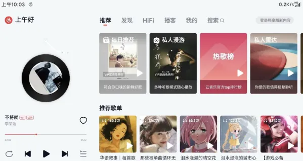 网易云音乐 v6.2.81 车机官方定制版-颜夕资源网-第17张图片