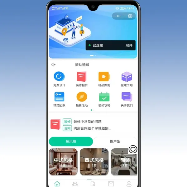 全开源装修小程序带uniapp源码fastadmin,php-颜夕资源网-第17张图片 全开源装修小程序带uniapp源码fastadmin,php-颜夕资源网-第17张图片
