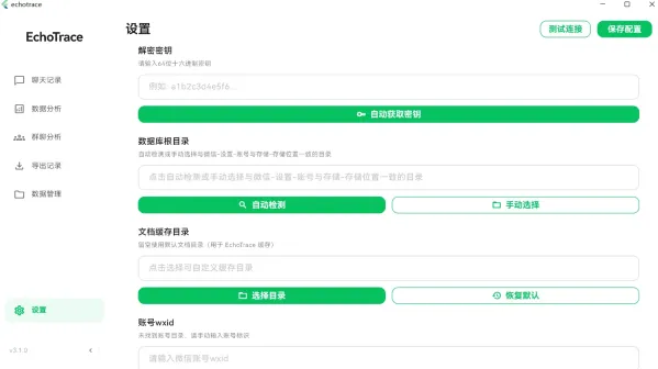 EchoTrace v3.1.0微信聊天记录导出、分析与年度报告生成工具-颜夕资源网-第18张图片 EchoTrace v3.1.0微信聊天记录导出、分析与年度报告生成工具-颜夕资源网-第18张图片
