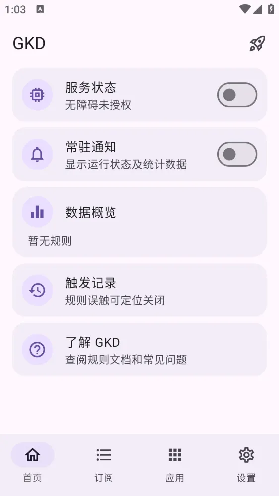 广告跳过 GKD v1.12.0 beta 1-颜夕资源网-第17张图片 广告跳过 GKD v1.12.0 beta 1-颜夕资源网-第17张图片