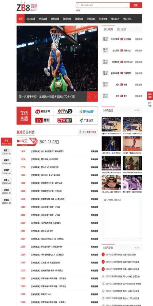帝国CMS体育直播赛事模板NBA篮足球比分比赛录像视频资讯网站源码-颜夕资源网-第17张图片 帝国CMS体育直播赛事模板NBA篮足球比分比赛录像视频资讯网站源码-颜夕资源网-第17张图片