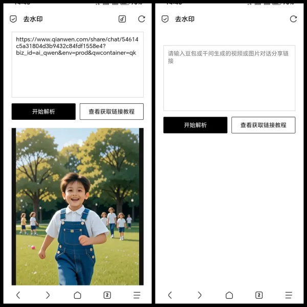 HTML豆包千问去水印源码，更多去水印接口正在开发中-颜夕资源网-第17张图片