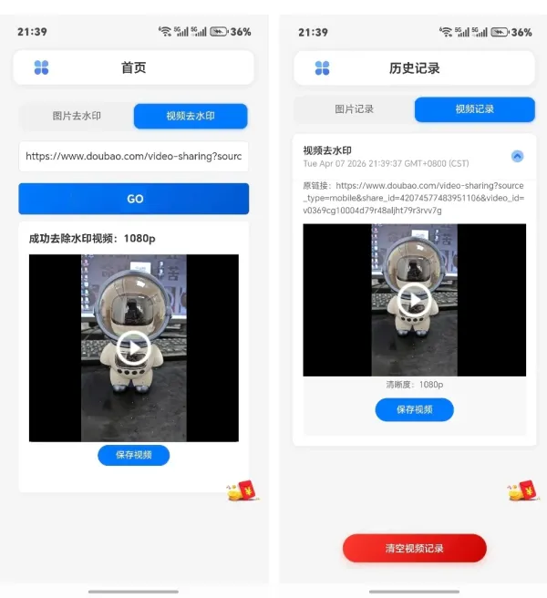 豆包AI生成的图片/视频去水印工具-颜夕资源网-第17张图片 豆包AI生成的图片/视频去水印工具-颜夕资源网-第17张图片