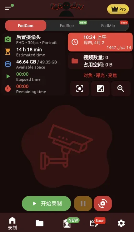 后台视频录制 FadCam v3.0.1-颜夕资源网-第17张图片 后台视频录制 FadCam v3.0.1-颜夕资源网-第17张图片