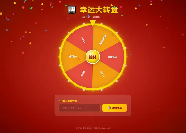 幸运大转盘活动抽奖系统源码-颜夕资源网-第17张图片 幸运大转盘活动抽奖系统源码-颜夕资源网-第17张图片