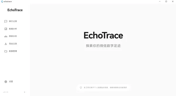 EchoTrace v3.1.0微信聊天记录导出、分析与年度报告生成工具-颜夕资源网-第17张图片 EchoTrace v3.1.0微信聊天记录导出、分析与年度报告生成工具-颜夕资源网-第17张图片
