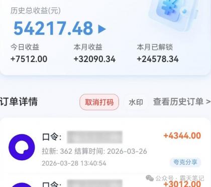 夸克搜索新玩法，不用囤资源不碰版权，纯靠口令就能躺赚，有人做到1天7512-颜夕资源网-第18张图片