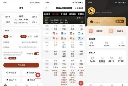 易缘八字排盘2.0.4命理分析五运六气解锁永久会员-颜夕资源网-第17张图片 易缘八字排盘2.0.4命理分析五运六气解锁永久会员-颜夕资源网-第17张图片