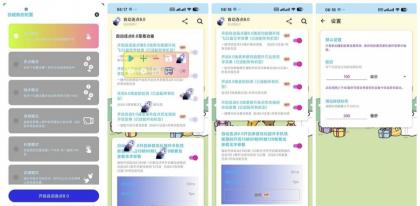 自动连点 8.0自动点击器一键挂机~刷红包~抢票-颜夕资源网-第17张图片 自动连点 8.0自动点击器一键挂机~刷红包~抢票-颜夕资源网-第17张图片