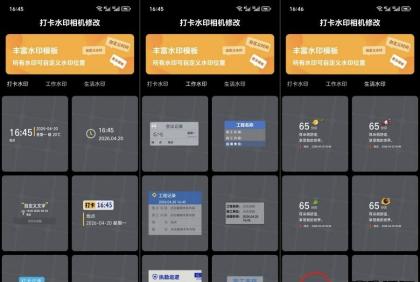 打卡水印相机1.0修改打工人/外勤党必备!办公效率翻-颜夕资源网-第17张图片 打卡水印相机1.0修改打工人/外勤党必备!办公效率翻-颜夕资源网-第17张图片