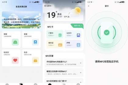 NFC云读卡1.0.1免费复制NFC卡 模拟各类NFC卡-颜夕资源网-第17张图片
