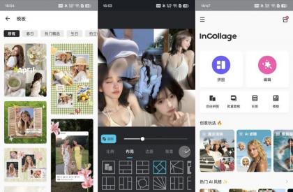 InCollage拼图制作AI滤镜AI消除解锁会员版-颜夕资源网-第17张图片 InCollage拼图制作AI滤镜AI消除解锁会员版-颜夕资源网-第17张图片