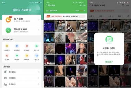 聊天记录恢复v5.6.0去登陆解锁会员-颜夕资源网-第17张图片 聊天记录恢复v5.6.0去登陆解锁会员-颜夕资源网-第17张图片